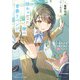 陰キャだった俺の青春リベンジ 天使すぎるあの娘と歩むReライフ（KADOKAWA） [電子書籍]