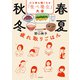 春夏秋冬 疲れ取りごはん 心も体も軽くなる「食べ養生」大全（KADOKAWA） [電子書籍]