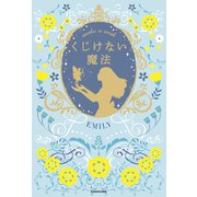 くじけない魔法 make a wish（KADOKAWA） [電子書籍]
