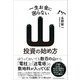 一生お金に困らない山投資の始め方（クロスメディア・パブリッシング） [電子書籍]