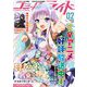 コミックライド2022年2月号（vol.68）（マイクロマガジン社） [電子書籍]