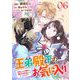 王弟殿下のお気に入り 転生しても天敵から逃げられないようです！？ 第6話【単話版】（マイクロマガジン社） [電子書籍]