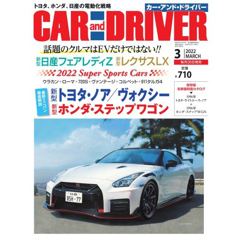 CAR and DRIVER（カーアンドドライバー） 2022年3月号（毎日新聞出版） [電子書籍]