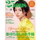 25ans （ヴァンサンカン） 2022年3月号（ハースト婦人画報社） [電子書籍]