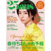 25ans （ヴァンサンカン） 2022年3月号（ハースト婦人画報社） [電子書籍]