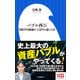 バブル再び ～日経平均株価が4万円を超える日～（小学館新書）（小学館） [電子書籍]