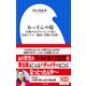 おっさんの掟 ～「大阪のおばちゃん」が見た日本ラグビー協会「失敗の本質」～（小学館新書）（小学館） [電子書籍]