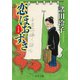 恋ほおずき 完全版（中央公論新社） [電子書籍]