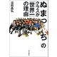 ぬまっちのクラスが「世界一」の理由（中央公論新社） [電子書籍]