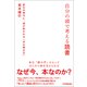 自分の頭で考える読書（日本実業出版社） [電子書籍]