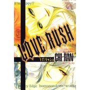 LOVE>RUSH（ジュネット） [電子書籍]