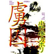 虜囚（ジュネット） [電子書籍]