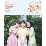 連続テレビ小説 カムカムエヴリバディ Part2（NHK出版） [電子書籍]