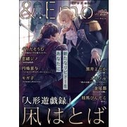＆.Emo vol.22（海王社） [電子書籍]