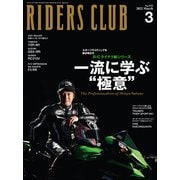 RIDERS CLUB 2022年3月号 No.575（実業之日本社） [電子書籍]