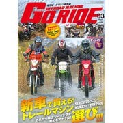 GoRIDE 2020年3月号（内外出版社） [電子書籍]