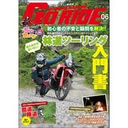 GoRIDE 2021年6月号（内外出版社） [電子書籍]