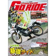GoRIDE 2021年11月号（内外出版社） [電子書籍]