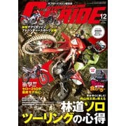 GoRIDE 2019年12月号（内外出版社） [電子書籍]