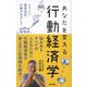 あなたを変える行動経済学（東京書籍） [電子書籍]