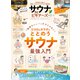 100％ムックシリーズ サウナ for ビギナーズ 2022（晋遊舎） [電子書籍]