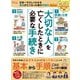 晋遊舎ムック 日本一やさしくわかる 身内が亡くなった時の手続き 2022年版（晋遊舎） [電子書籍]