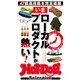 Hot-Dog PRESS Selection いまローカルプロダクトが熱い！（講談社） [電子書籍]