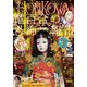 HONKOWA 2022年3月号（朝日新聞出版） [電子書籍]