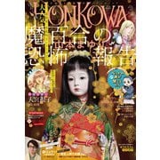 HONKOWA 2022年3月号（朝日新聞出版） [電子書籍]