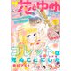 【電子版】ザ花とゆめ甘々（2022年3/1号）（白泉社） [電子書籍]