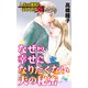 なぜ！？幸せになりたくない夫の秘密～人生の選択を迫られた女たち（ユサブル） [電子書籍]