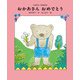 おかあさん おめでとう（ポプラ社） [電子書籍]