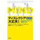 ディスレクシアだから大丈夫！（金子書房） [電子書籍]