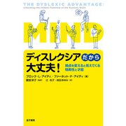 ディスレクシアだから大丈夫！（金子書房） [電子書籍]