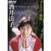 酒井法子 デジタルMomoco写真館（ワン・パブリッシング） [電子書籍]