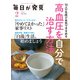 毎日が発見 2022年2月号（KADOKAWA LifeDesign） [電子書籍]