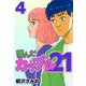 翔んだカップル21 4（CoMax） [電子書籍]