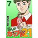 翔んだカップル21 7（CoMax） [電子書籍]