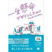 一生懸命デザインしたのにプロっぽくなりません。（翔泳社） [電子書籍]