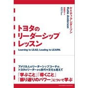 トヨタのリーダーシップレッスン（クロスメディア・パブリッシング） [電子書籍]