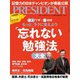 PRESIDENT 2022年2月18日号（プレジデント社） [電子書籍]