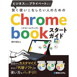 ヨドバシ.com - 賢く使いこなしたい人のためのChromebookスタート