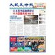 大紀元時報 中国語版 1/26号（大紀元） [電子書籍]