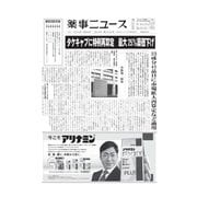 薬事ニュース 2022/01/28（薬事ニュース社） [電子書籍]