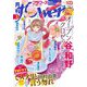 月刊flowers【電子版特典付き】 2022年3月号（2022年1月28日発売）（小学館） [電子書籍]