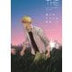 僕らのミクロな終末（下）【特典付】（祥伝社） [電子書籍]