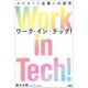 Work in Tech！（ワーク・イン・テック！） ユニコーン企業への招待（扶桑社） [電子書籍]