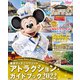 東京ディズニーリゾート アトラクションガイドブック2022（講談社） [電子書籍]