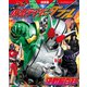 決定版 仮面ライダーW 決戦超百科（講談社） [電子書籍]