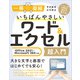 いちばんやさしいワード＆エクセル超入門 Office 2021/Microsoft 365対応（SBクリエイティブ） [電子書籍]